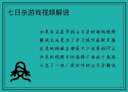 七日杀游戏视频解说