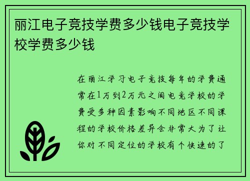 丽江电子竞技学费多少钱电子竞技学校学费多少钱