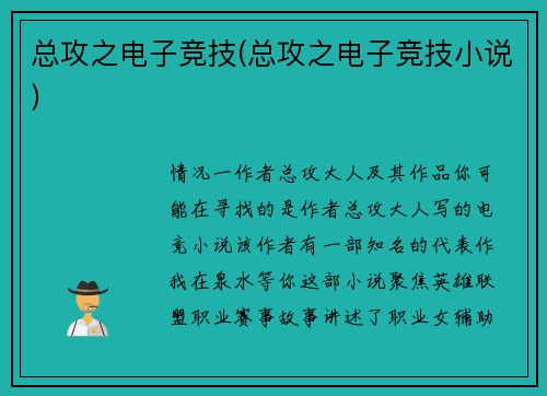 总攻之电子竞技(总攻之电子竞技小说)