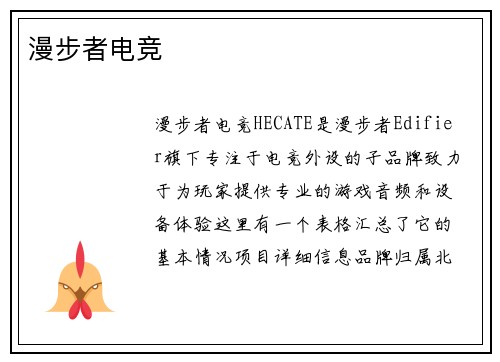 漫步者电竞