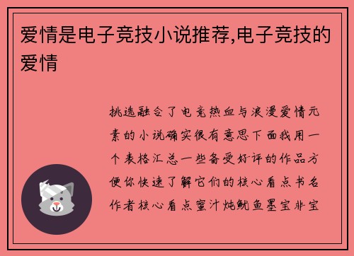 爱情是电子竞技小说推荐,电子竞技的爱情