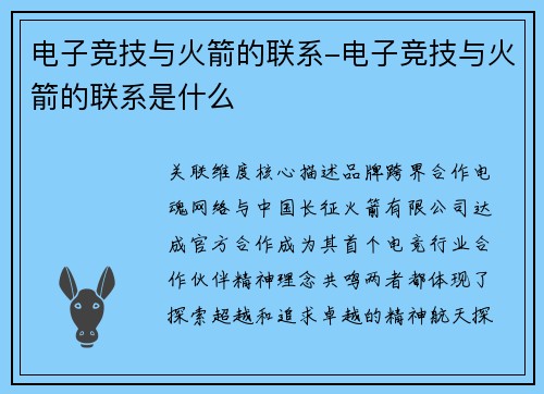 电子竞技与火箭的联系-电子竞技与火箭的联系是什么